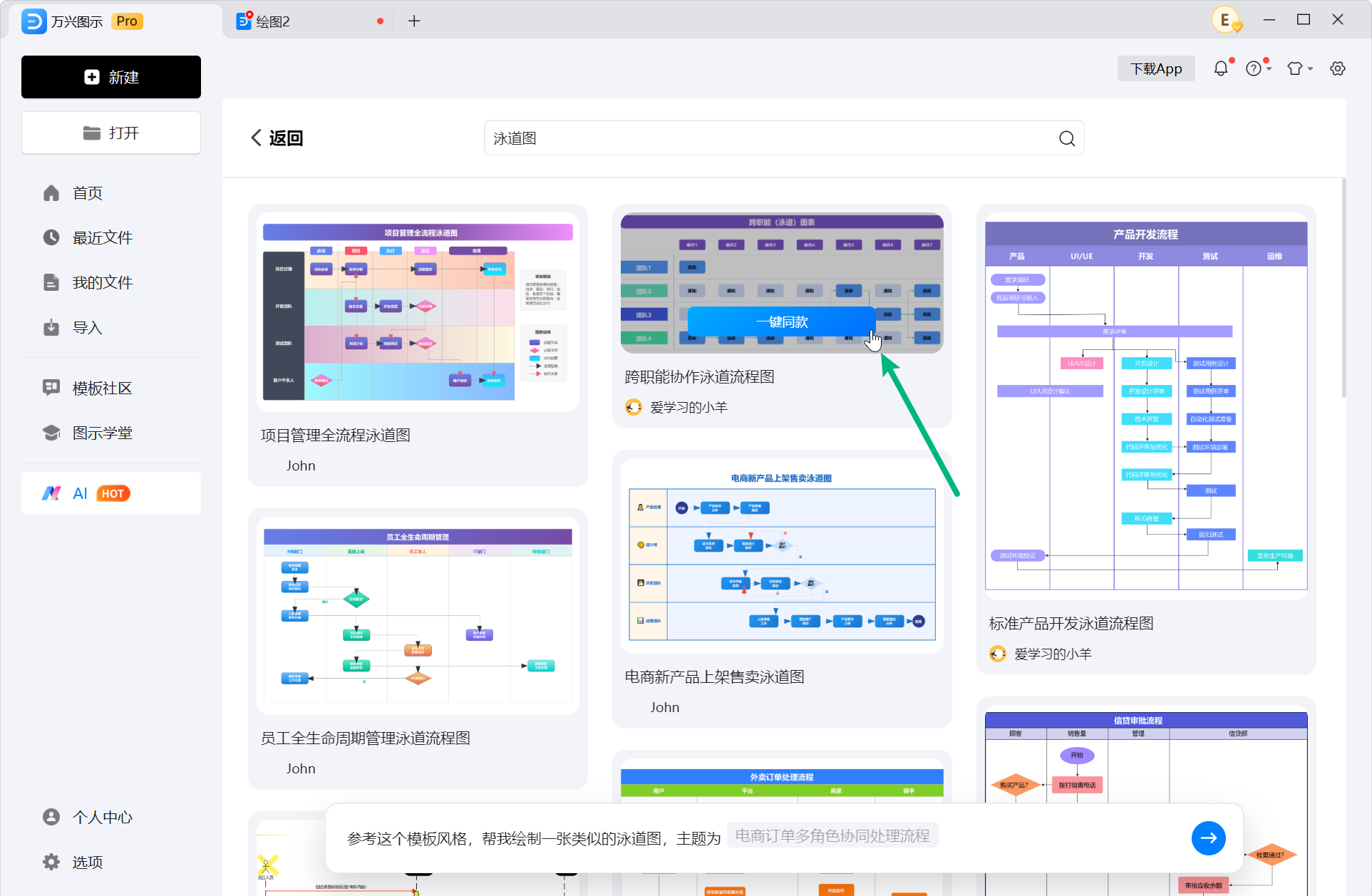 选择智慧模板参考模板