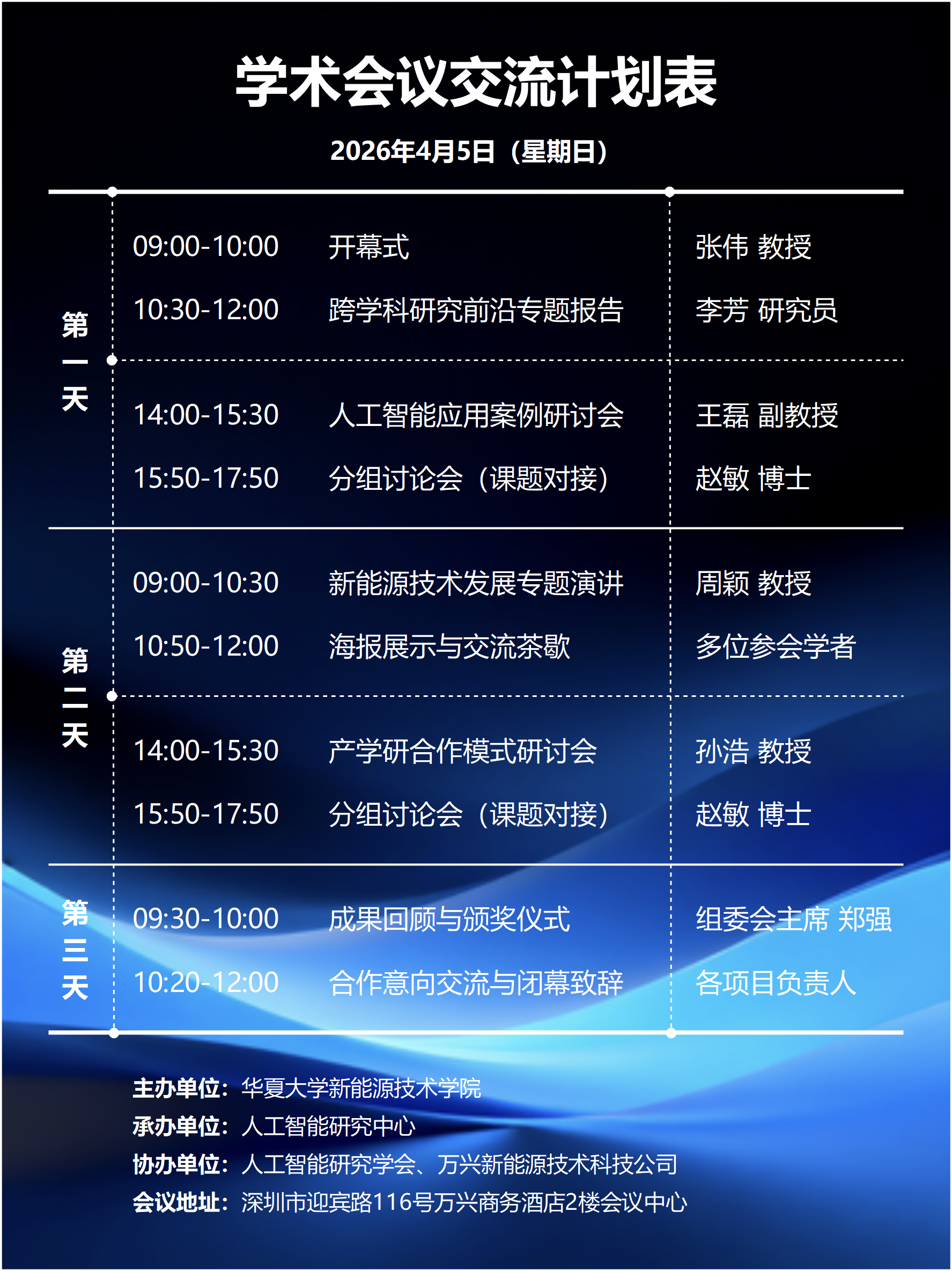 3天学术会议怎么排？议程、会场与交流一次理顺