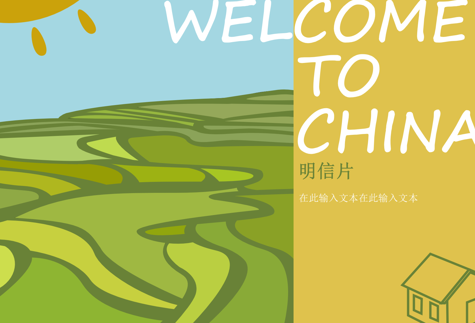 万兴图示-绿色田野中国风景明信片模板