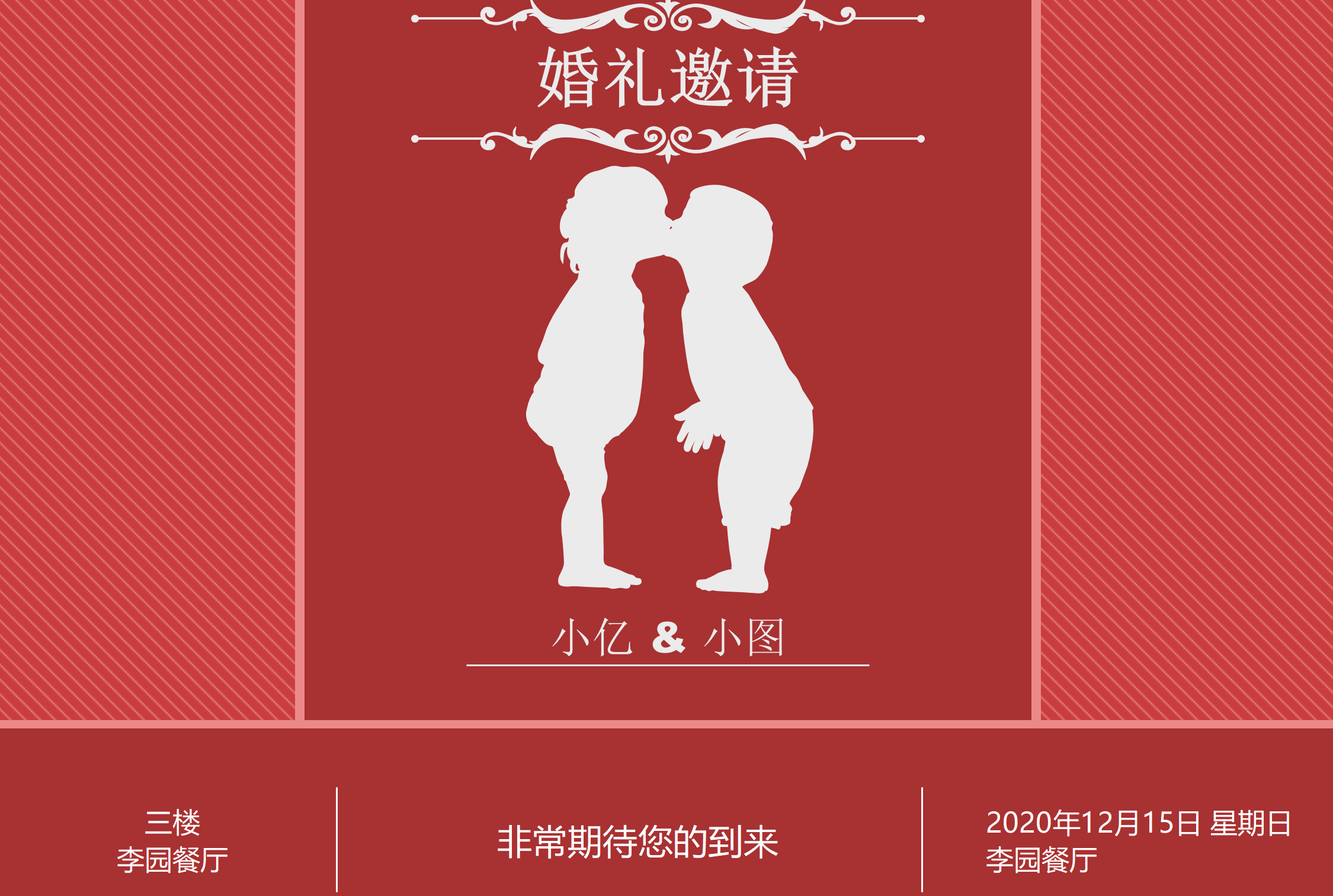 婚礼邀请函怎样把时间、地点和姓名排清楚