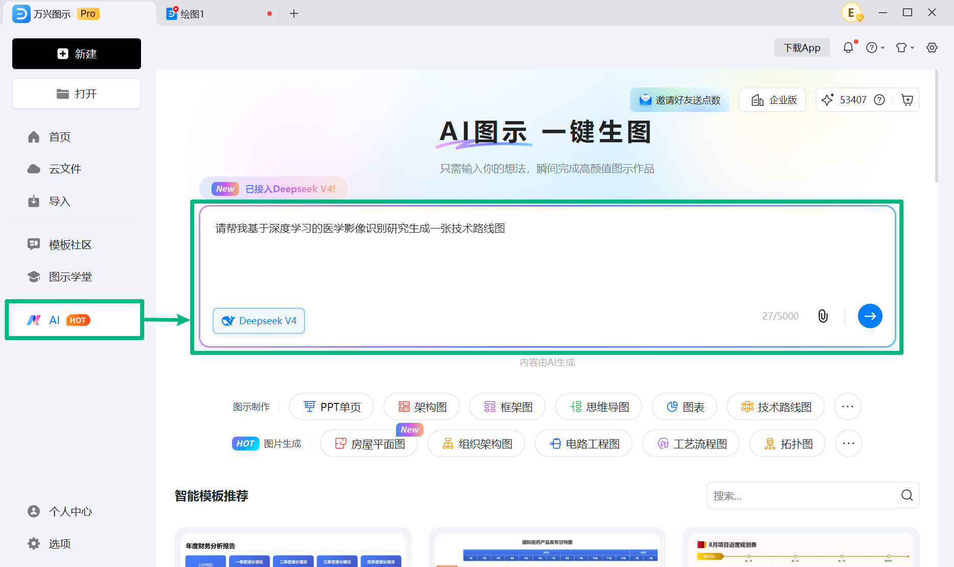 使用万兴图示 AI 输入研究主题生成技术路线图