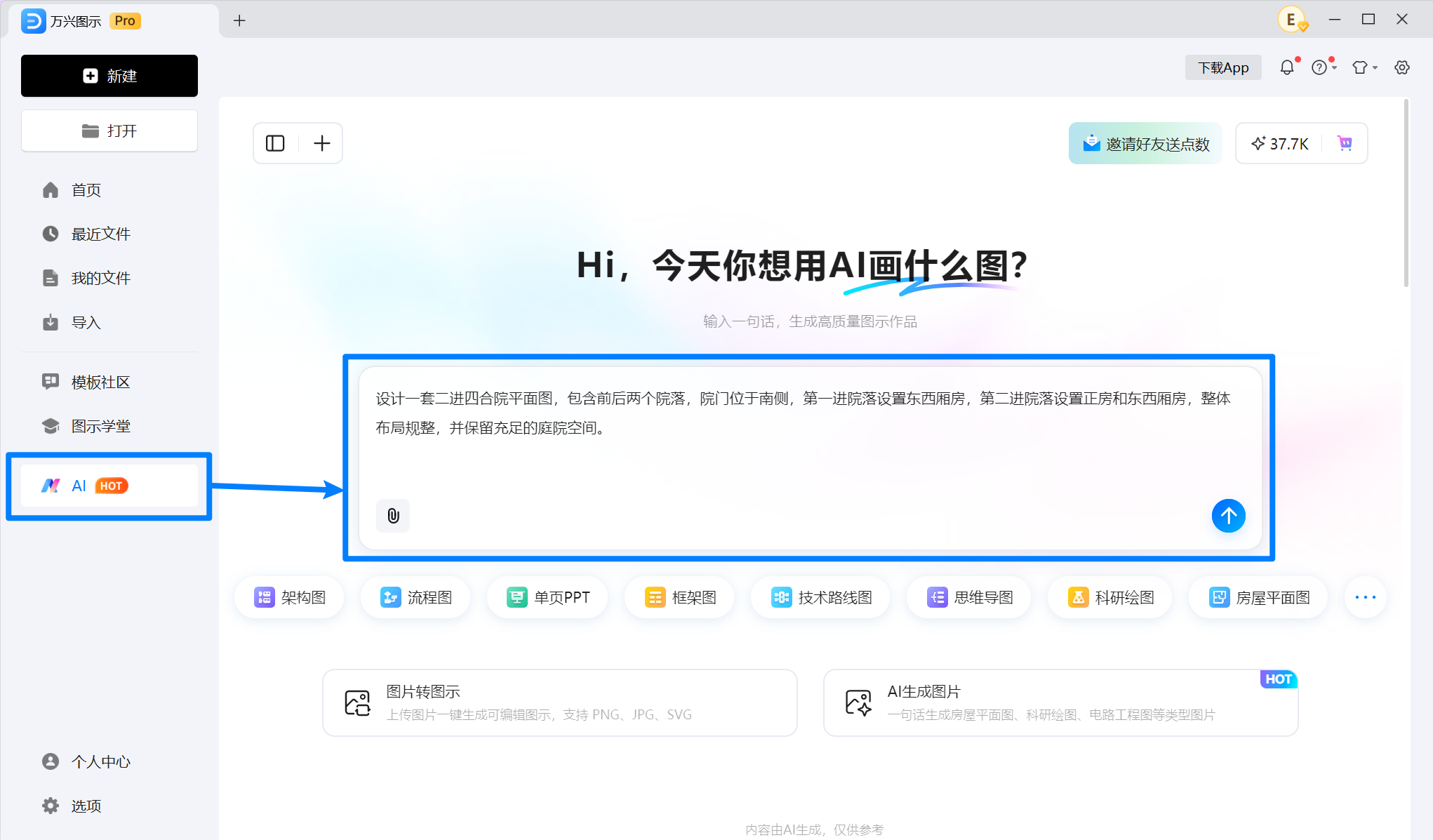 AI生成二进四合院平面图