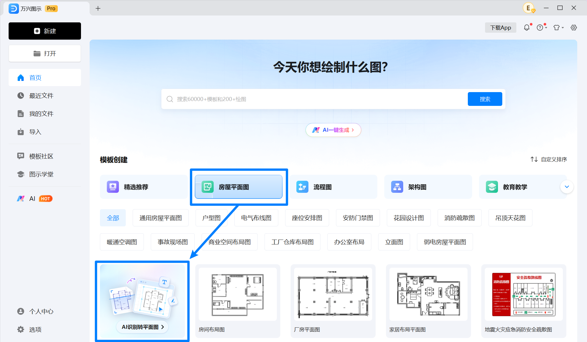 AI识别二进四合院平面图
