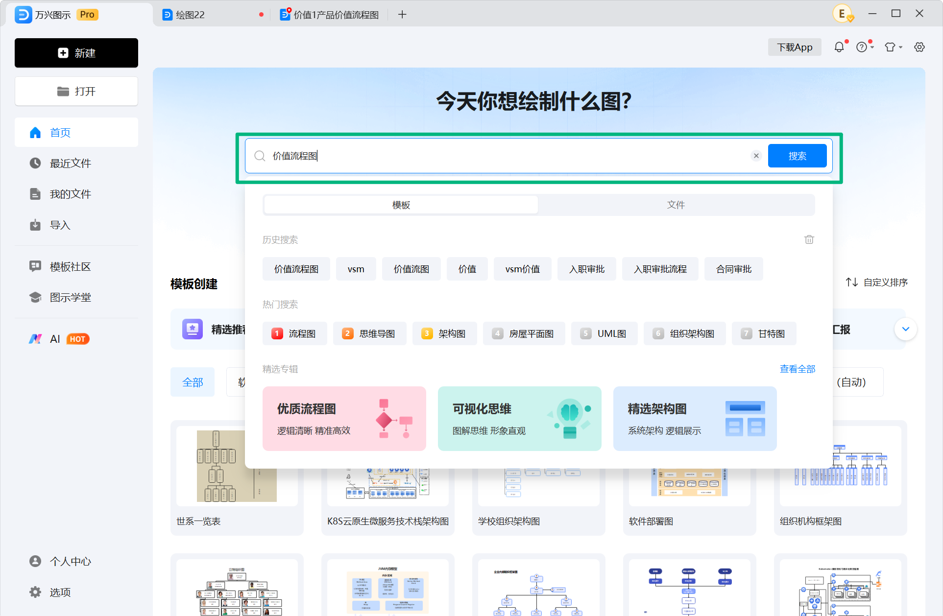查找VSM价值流程图模板
