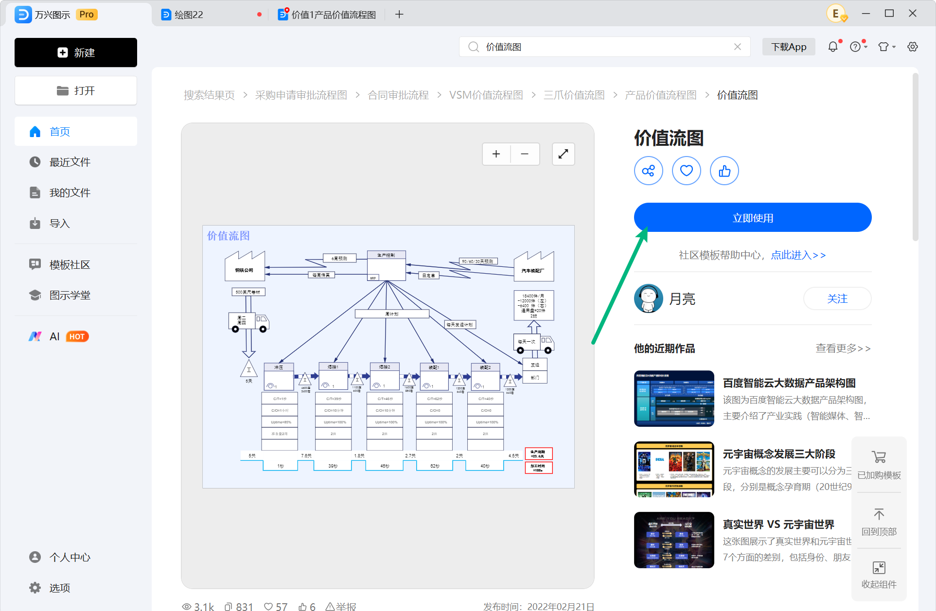 选择VSM模板并进入编辑
