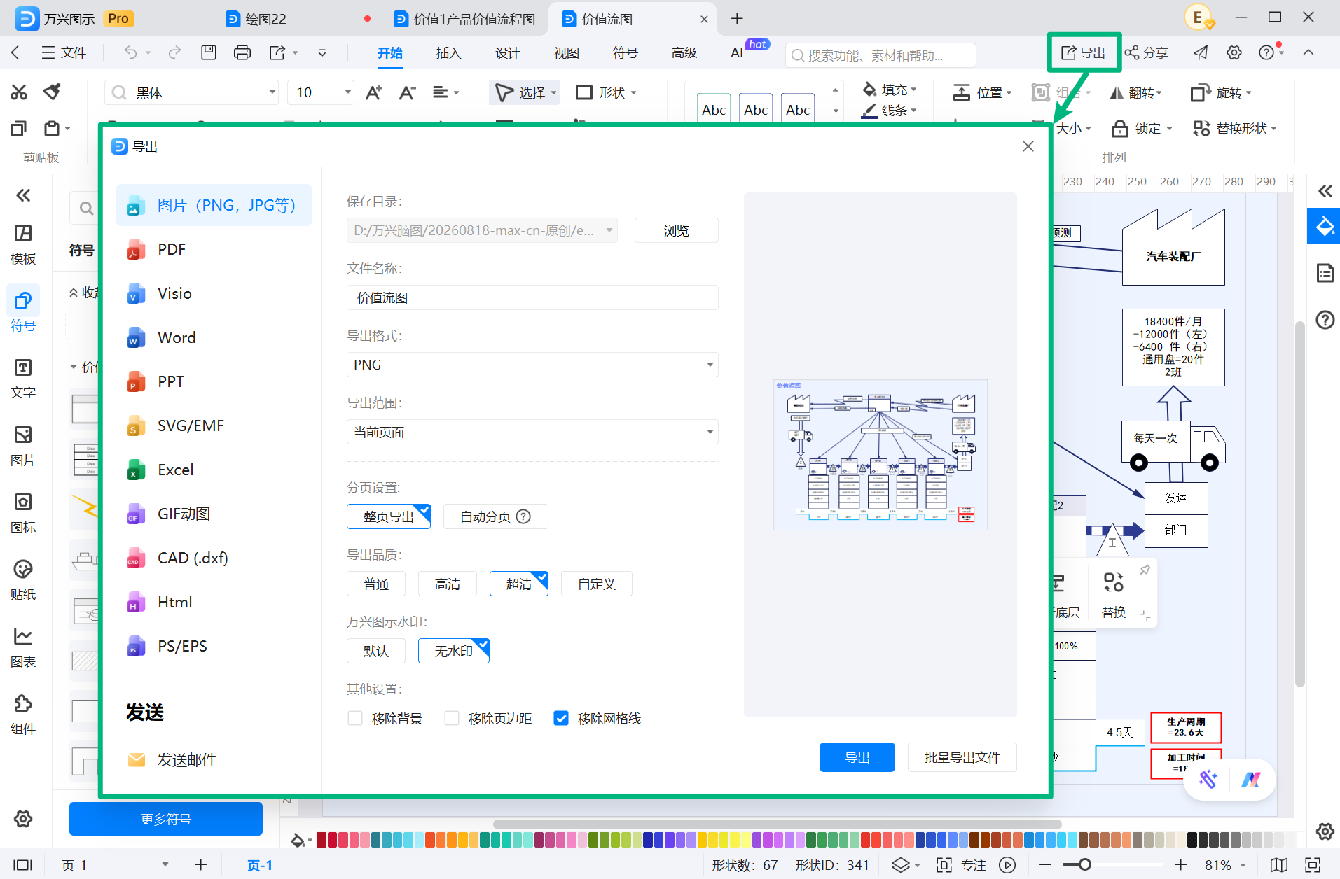 保存并导出VSM价值流程图