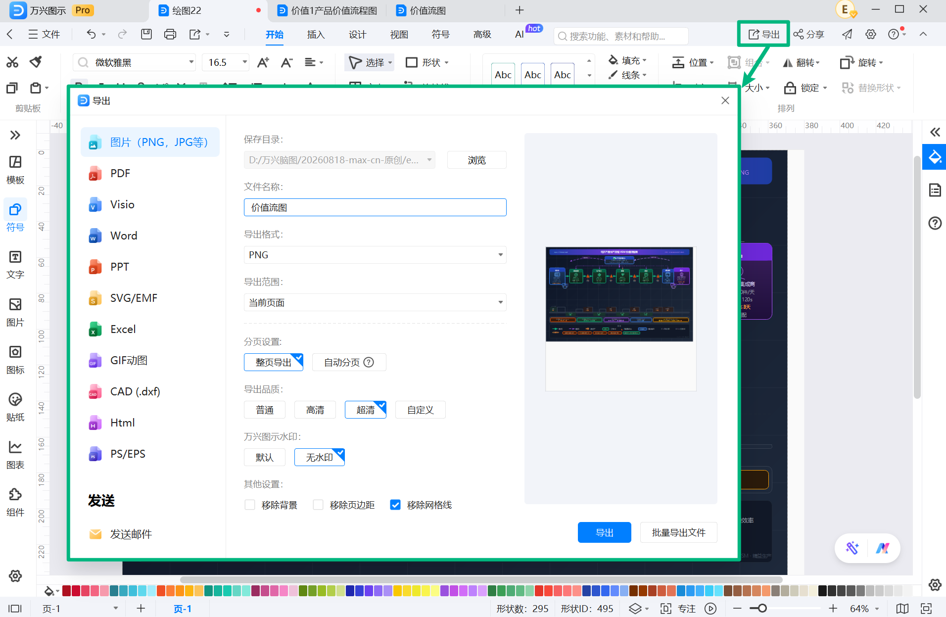 保存并导出价值流图