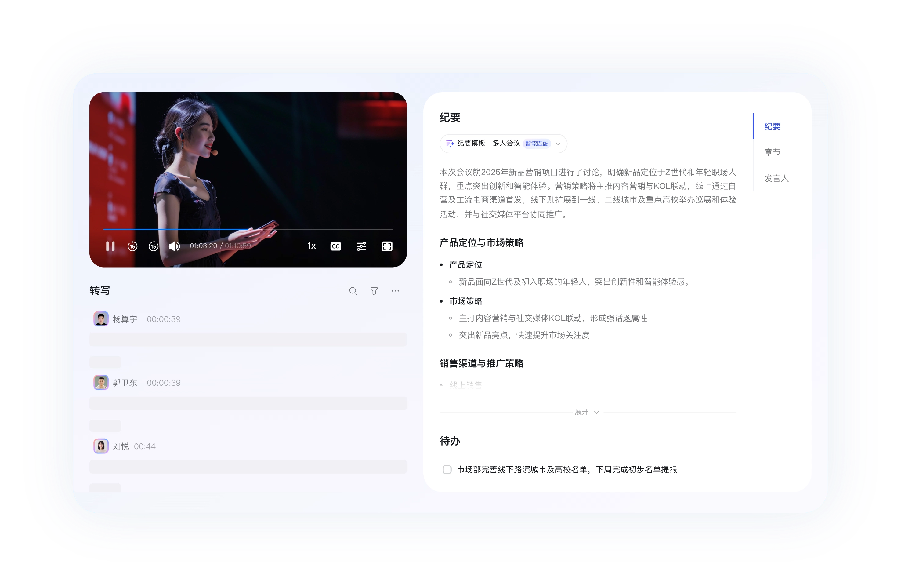 钉钉 AI 听记