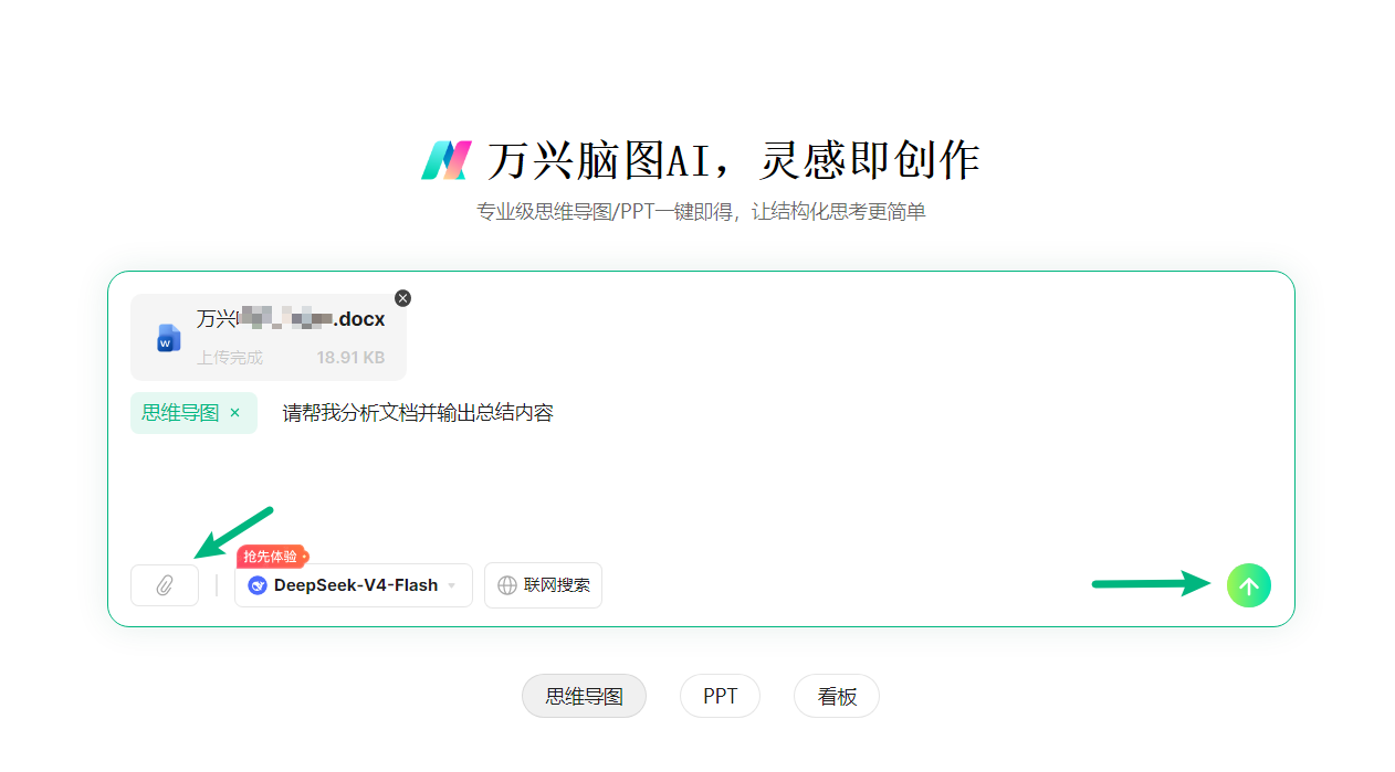 万兴脑图 AI 总结功能