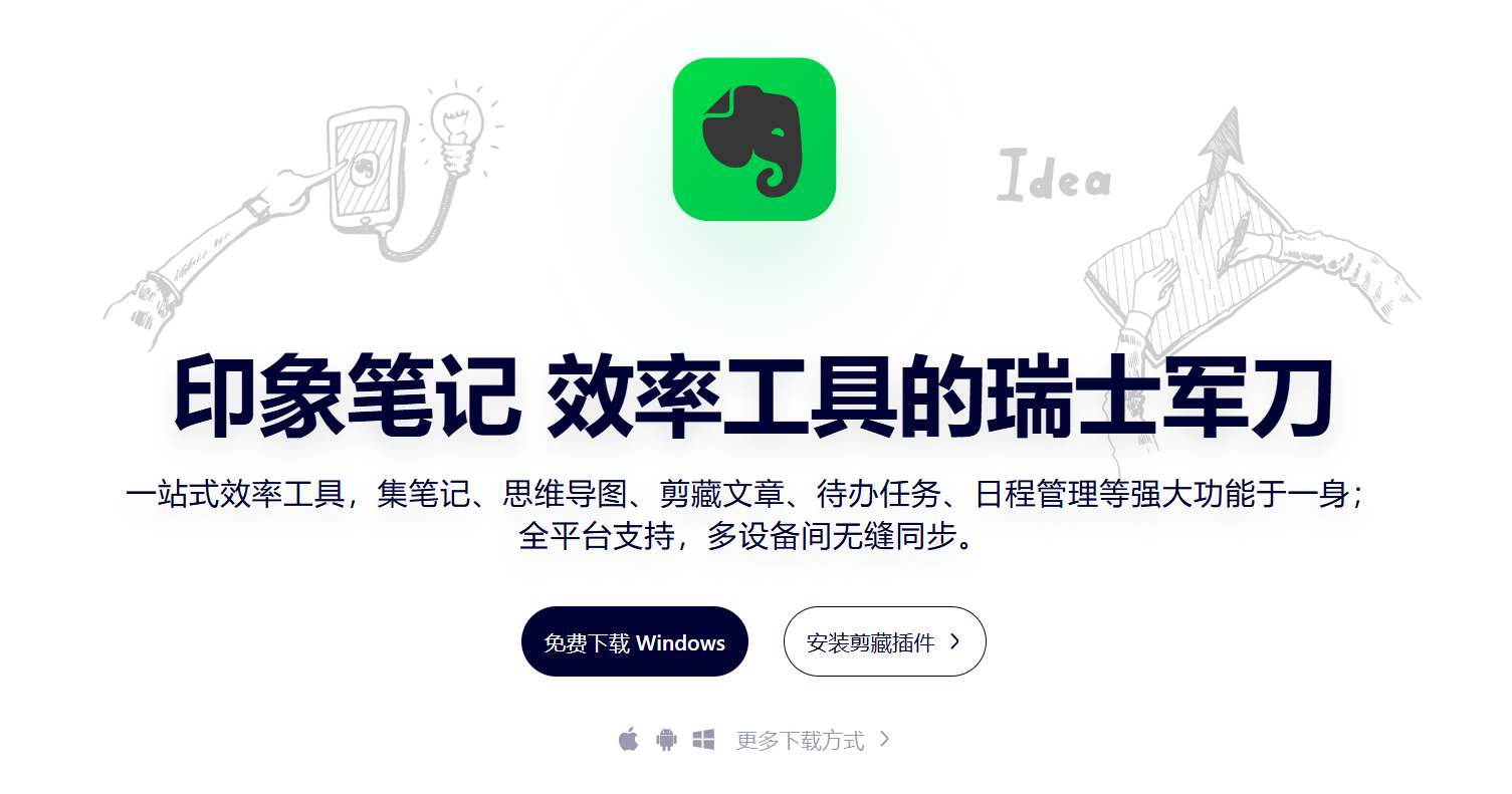 印象笔记 AI