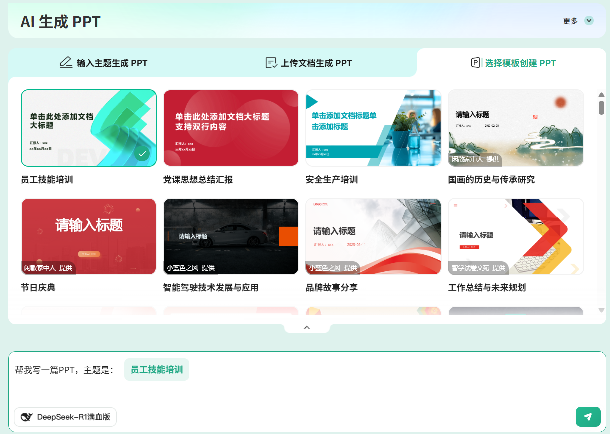 百度文库 AI生成PPT