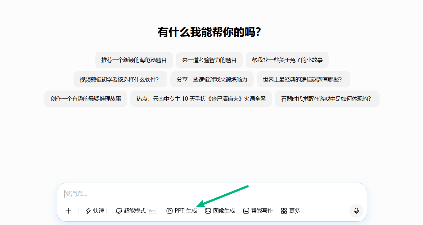 豆包AI生成PPT