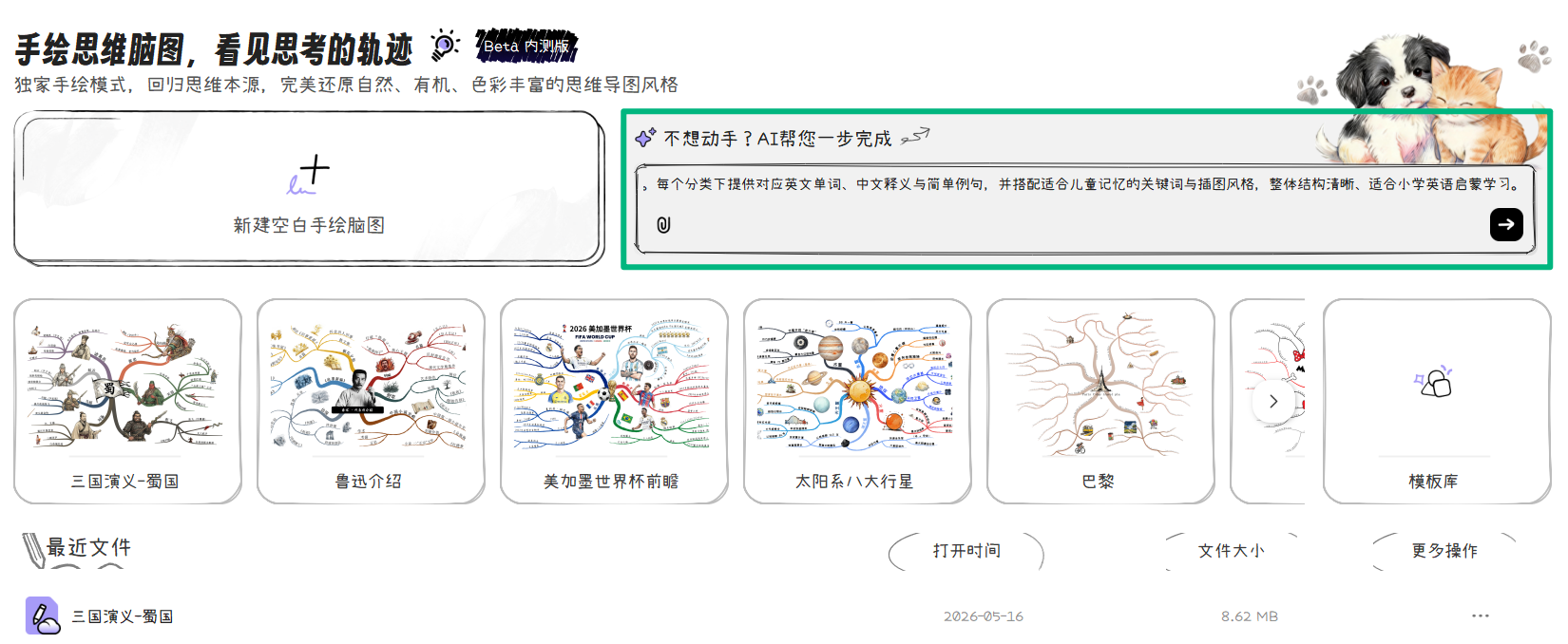 AI生成英语手绘导图