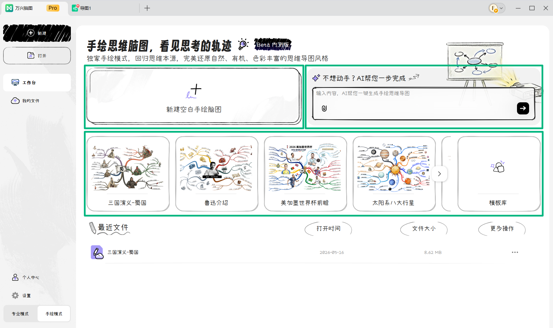 手绘导图生成