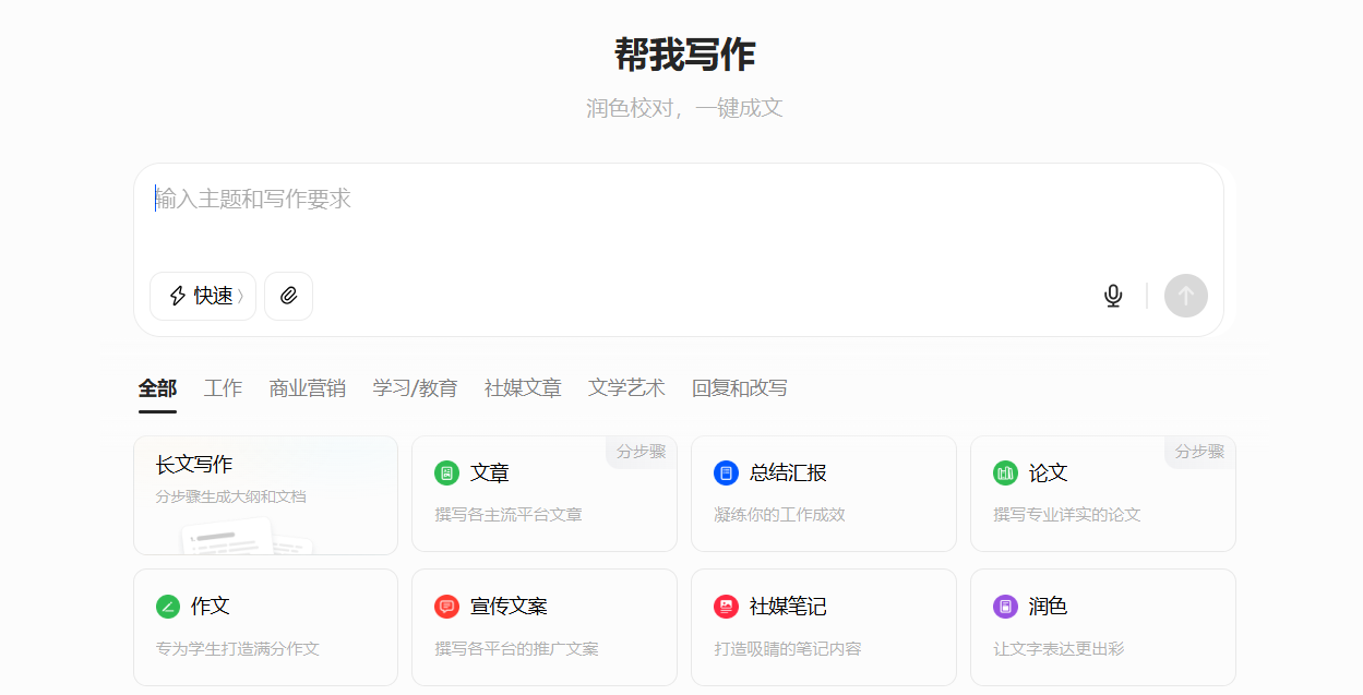 豆包 AI 作文