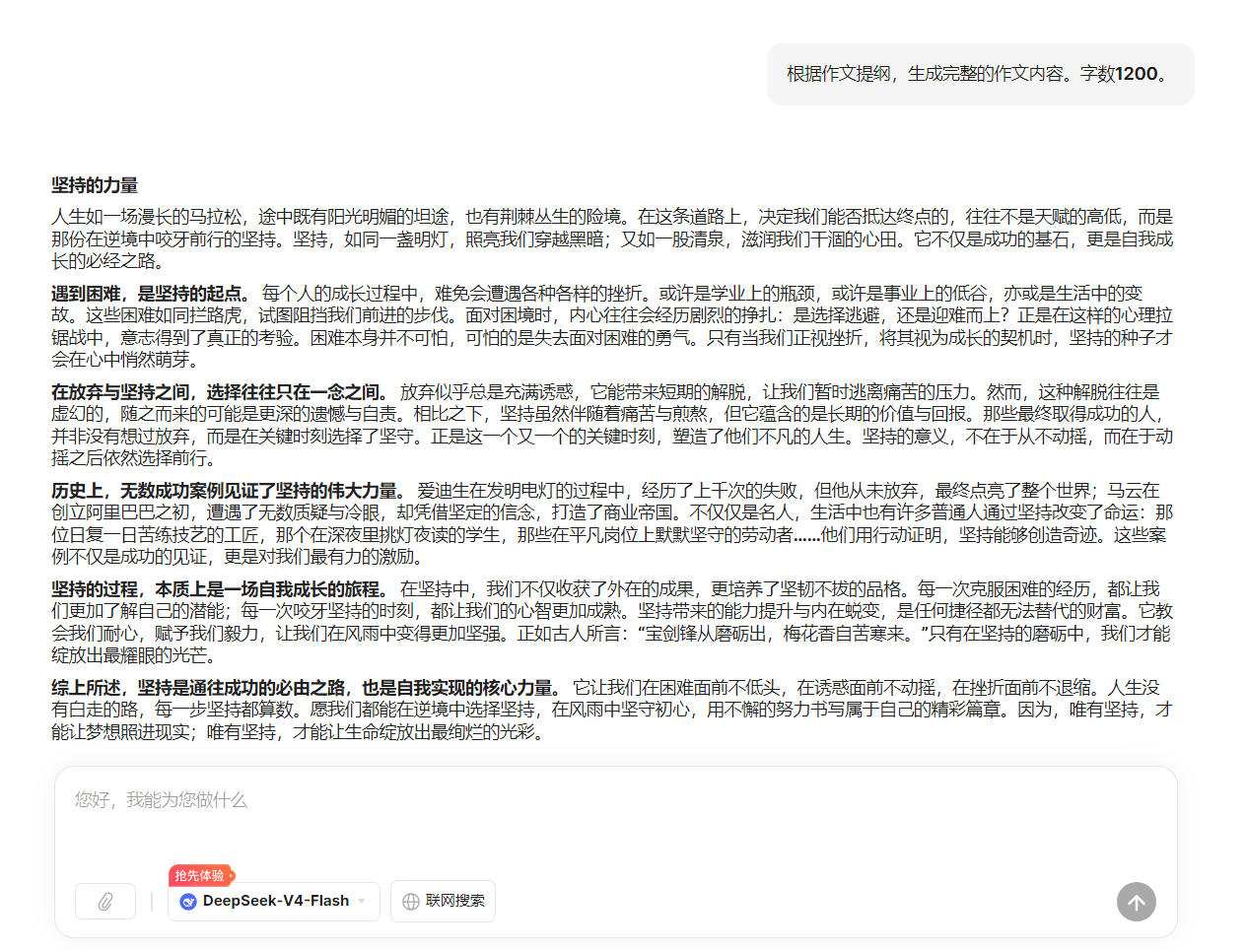 AI 继续扩写正文
