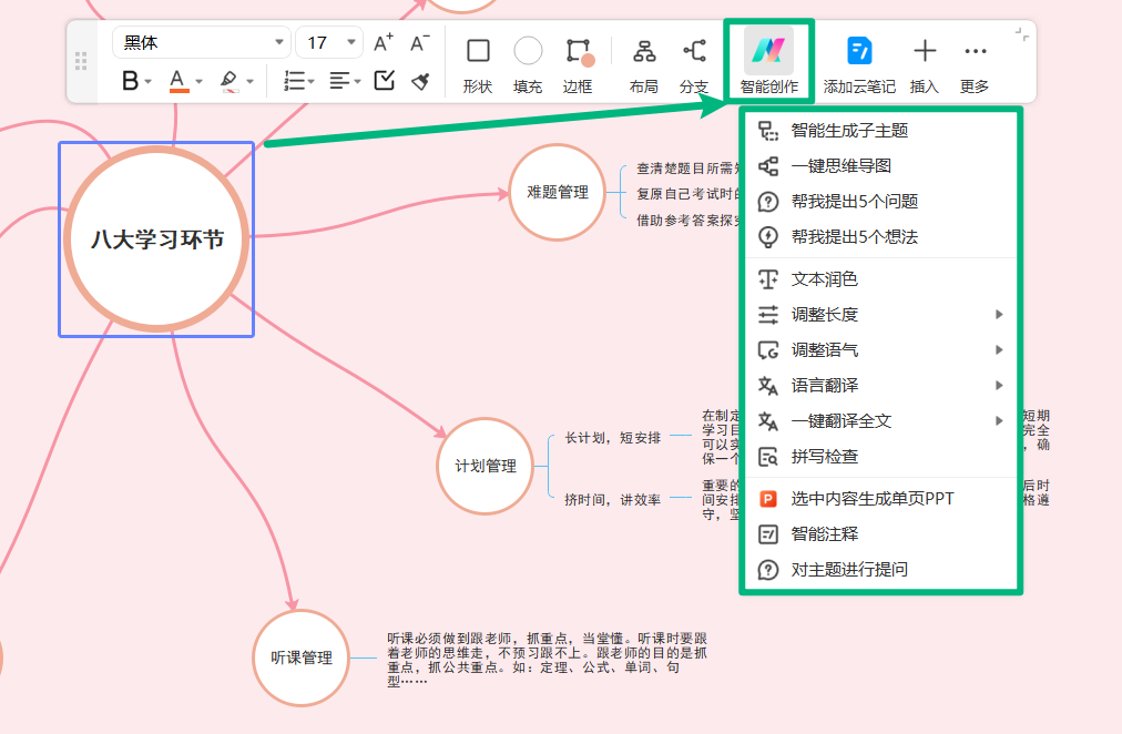 编辑导图内容