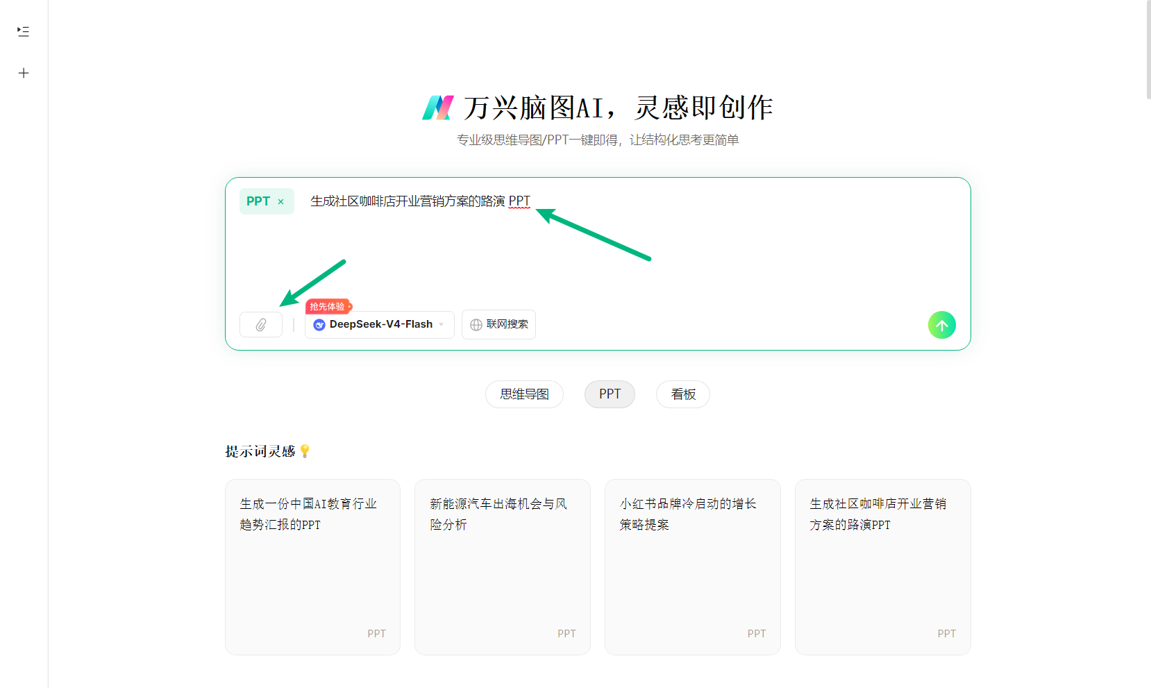 输入 PPT 需求