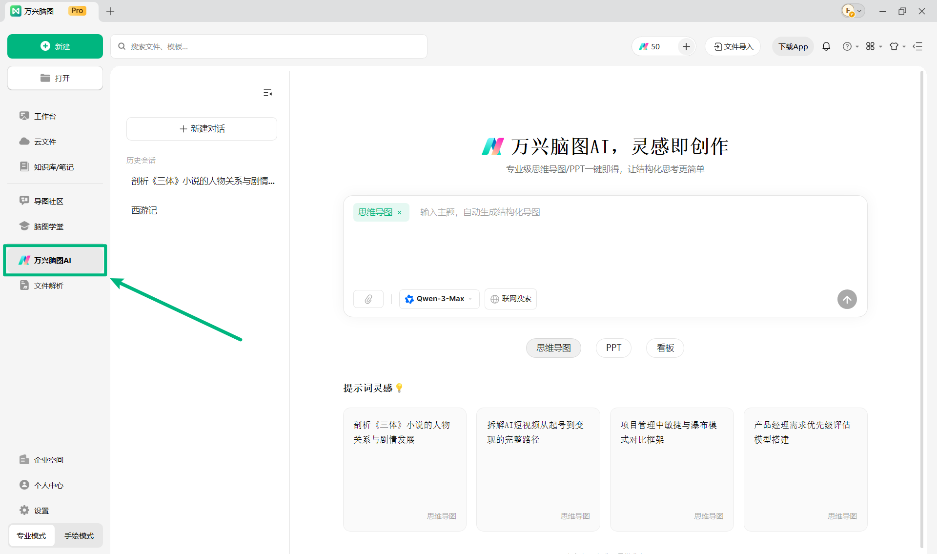 万兴脑图 AI ppt
