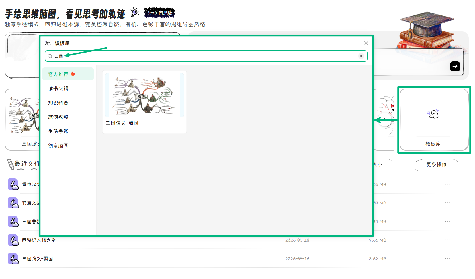 三国演义手绘导图模板