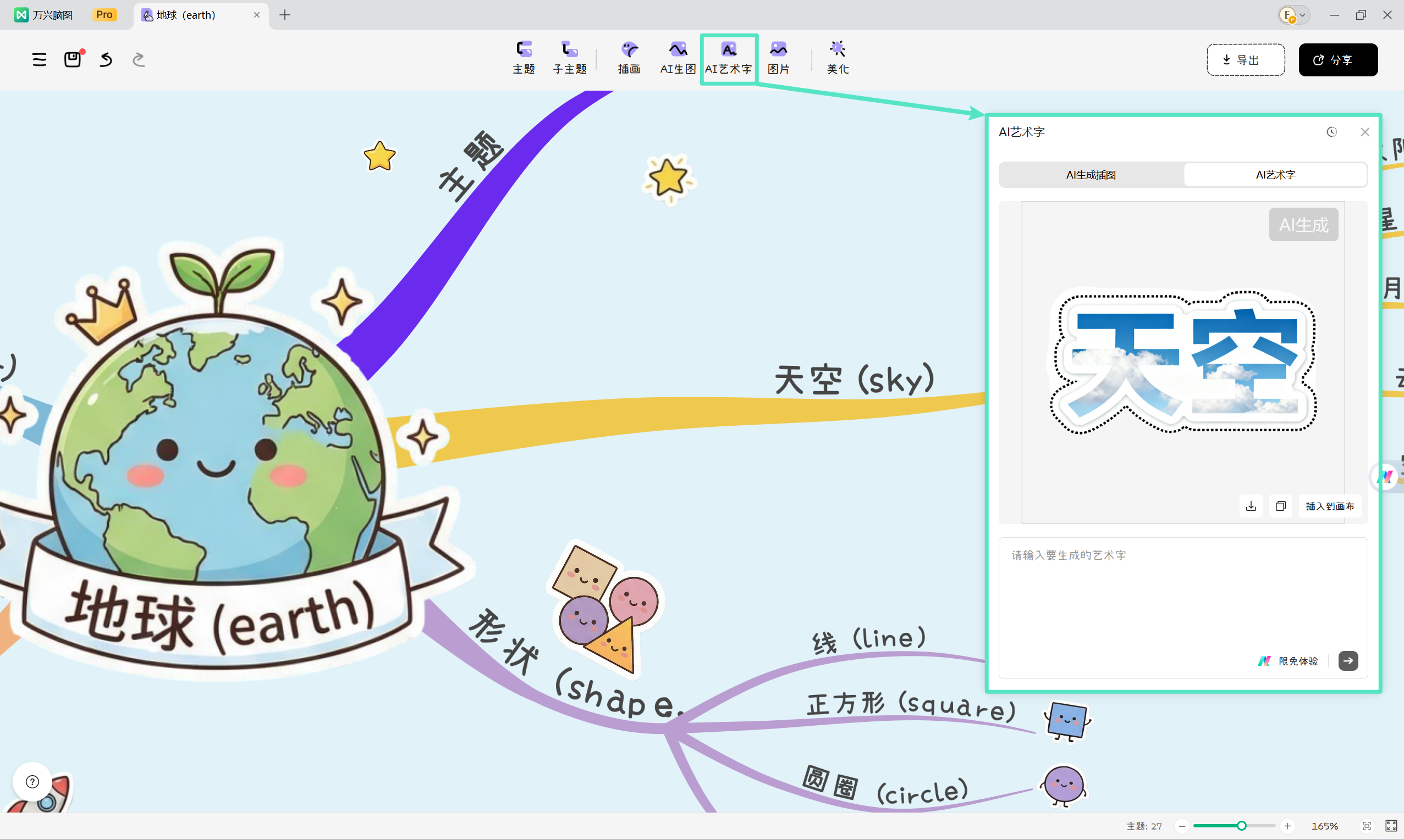 编辑手绘思维导图