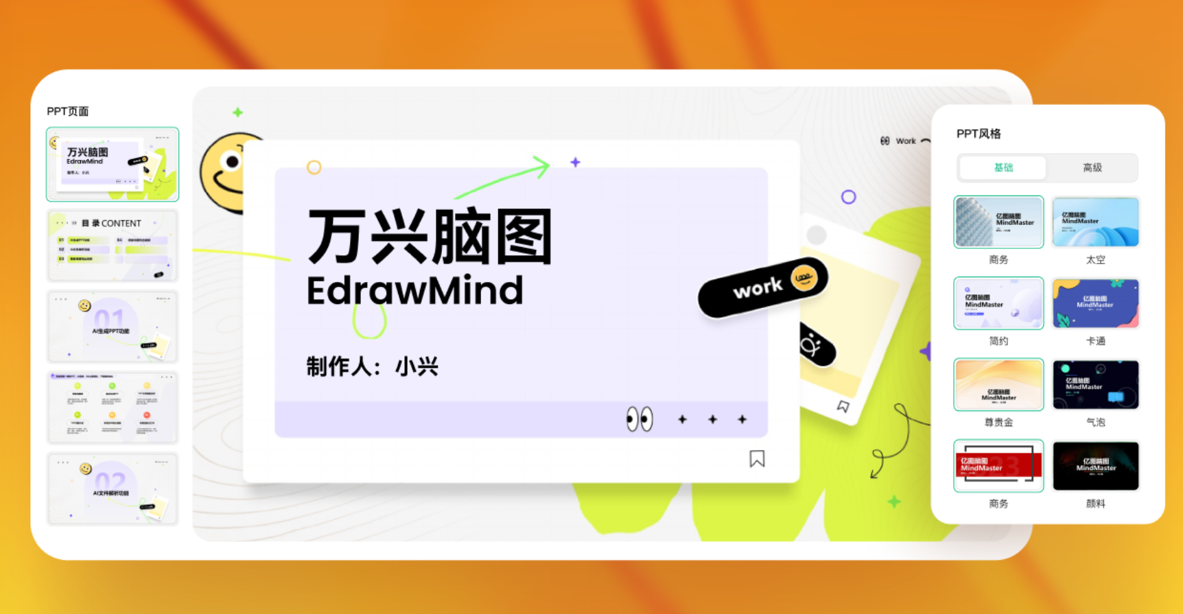 AI 一键生成 PPT