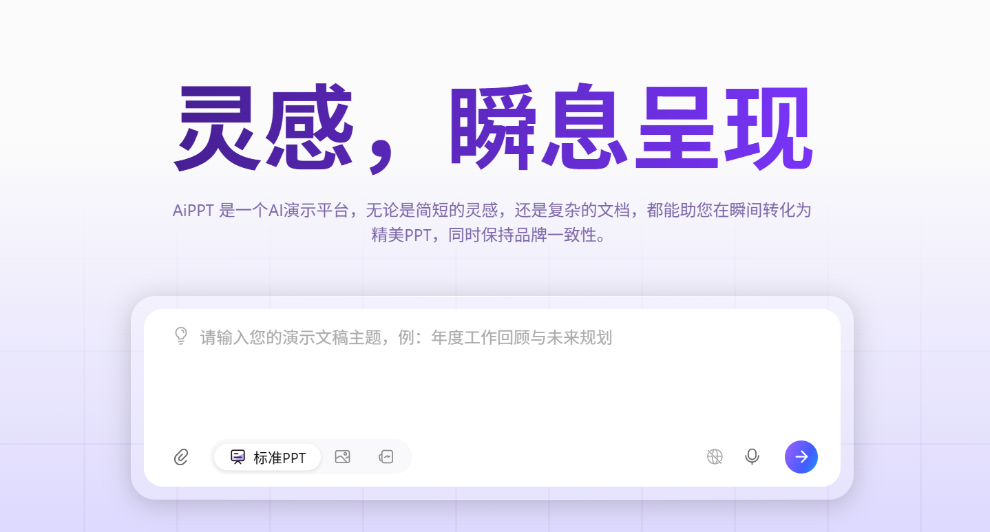 AiPPT AI 简报生成工具