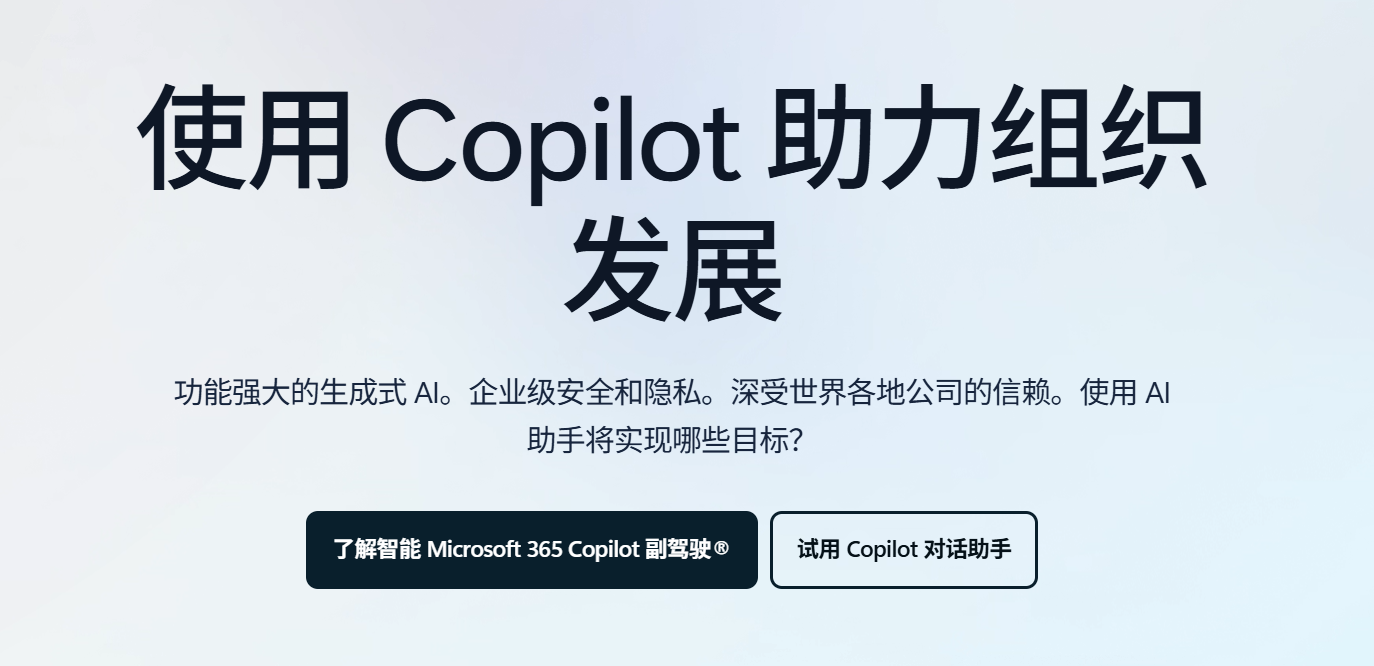 Microsoft Copilot AI 生成 PPT