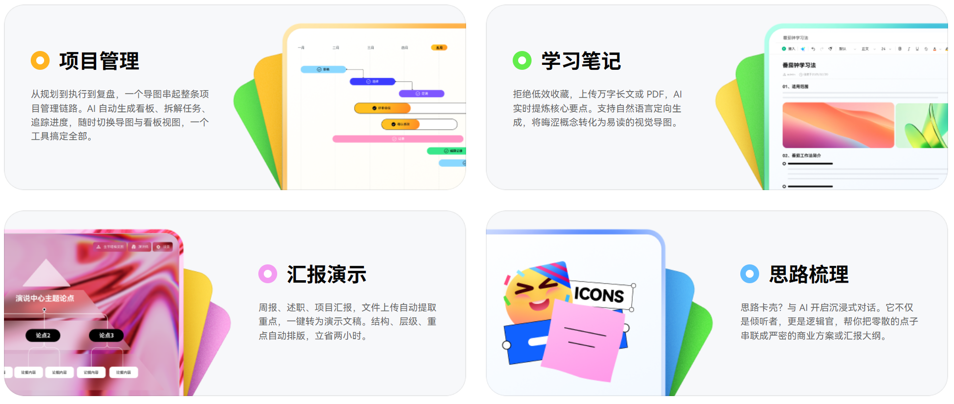 PPT 制作 AI 应用场景