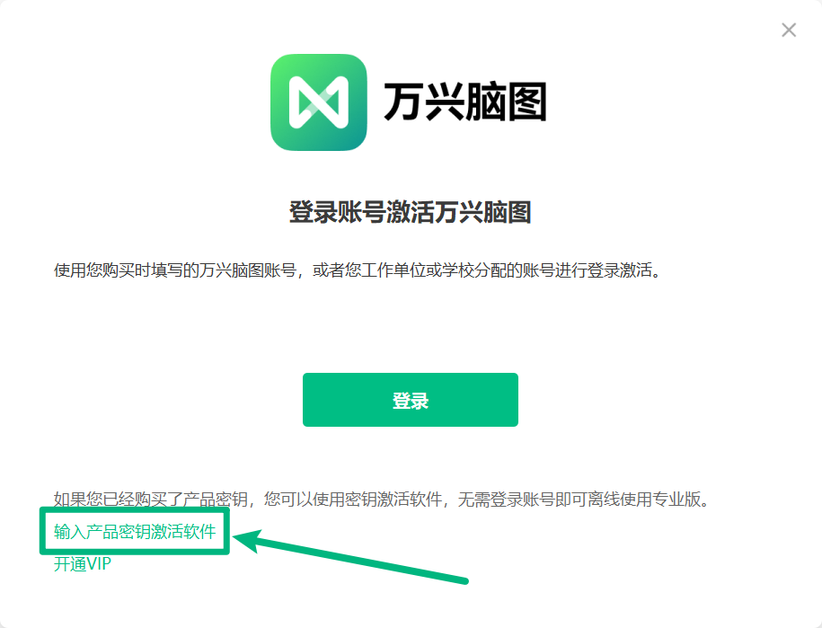 输入产品秘钥激活软件