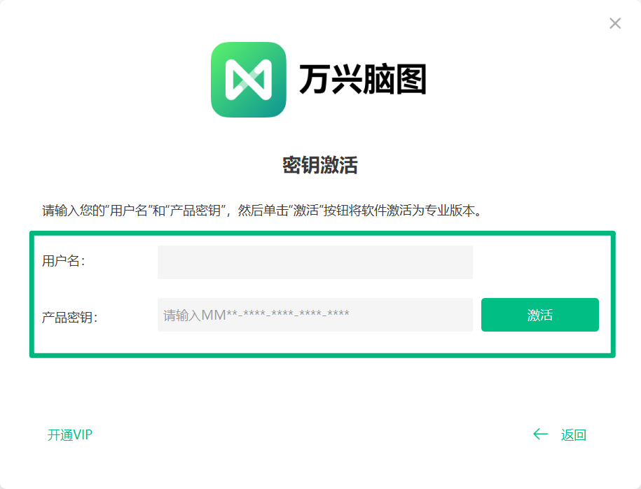 填写产品密钥完成激活