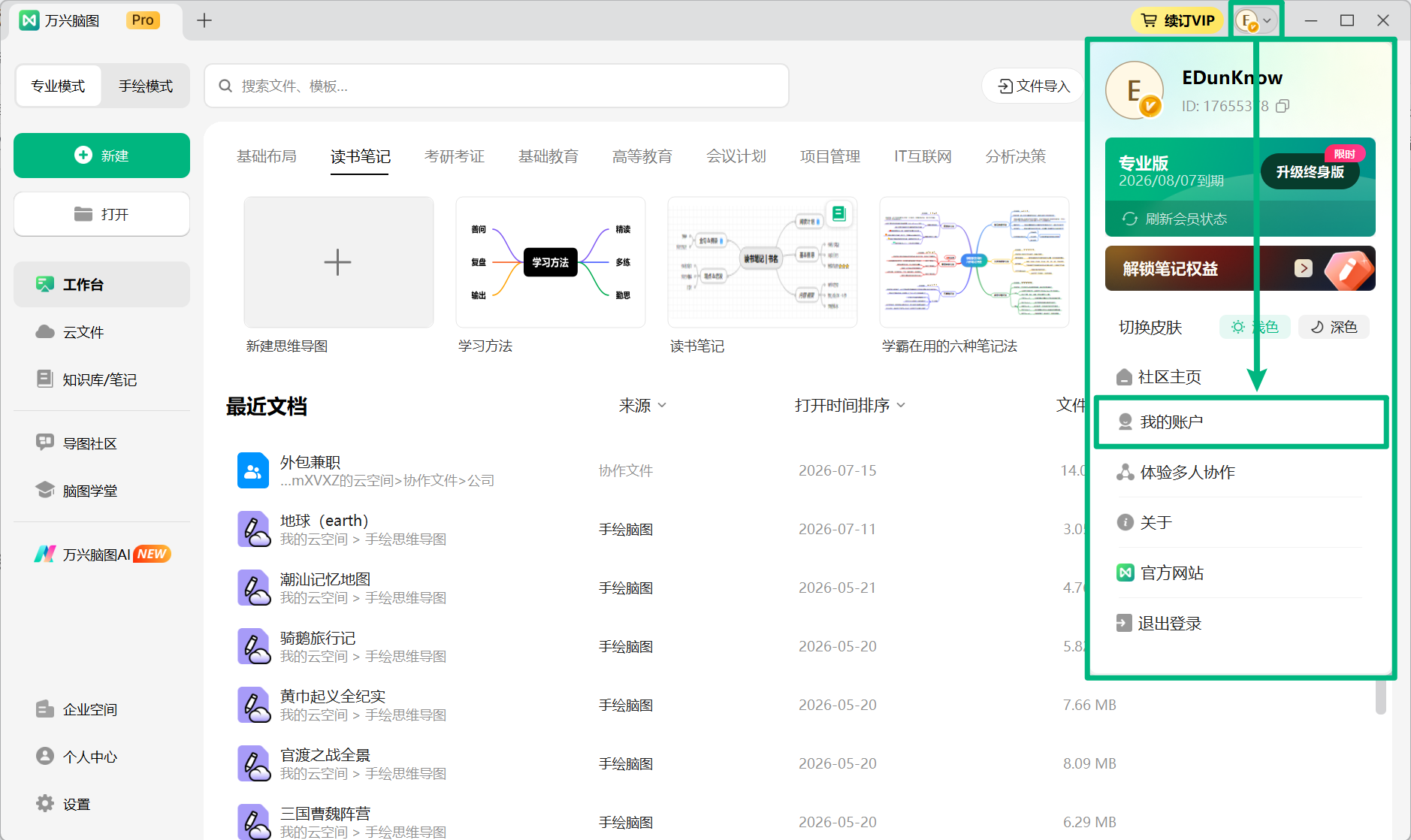 进入我的账户