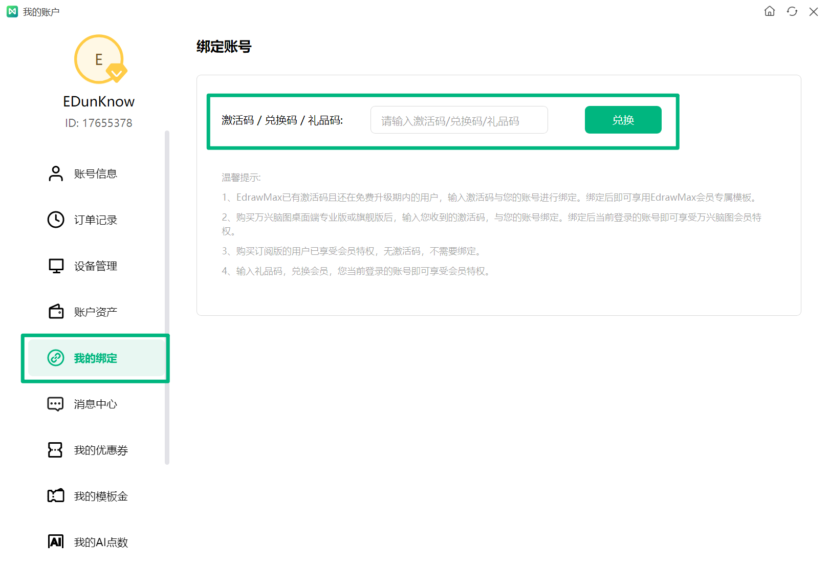 输入兑换码