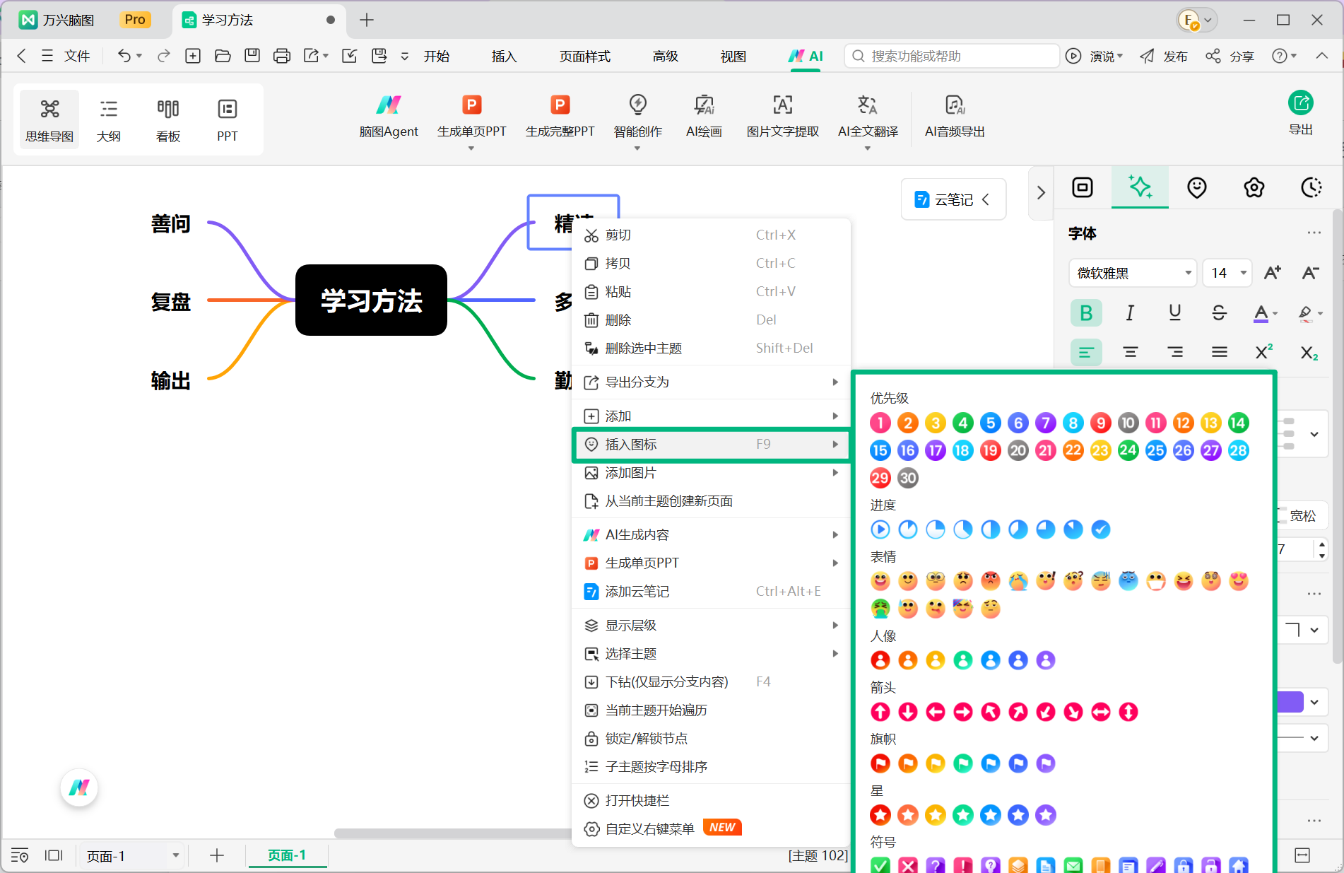 右键主题插入图标