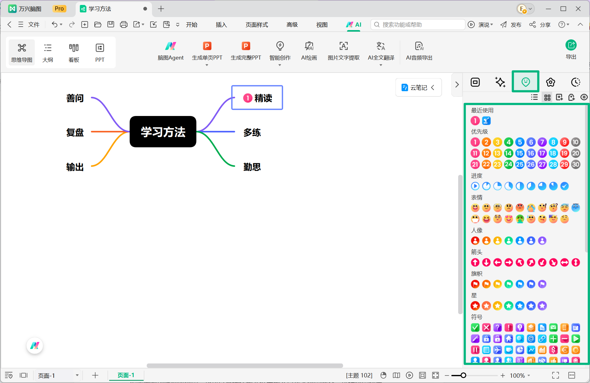 通过右侧面板添加图标