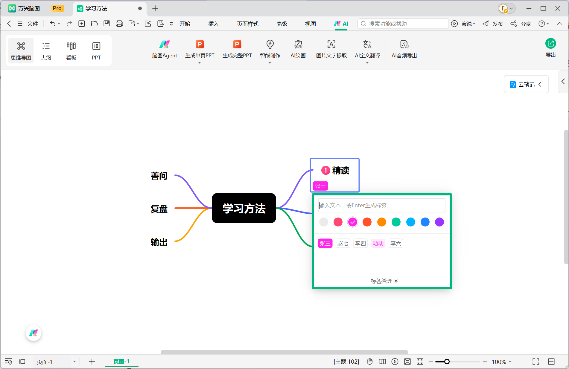 选择或创建临时资源标签