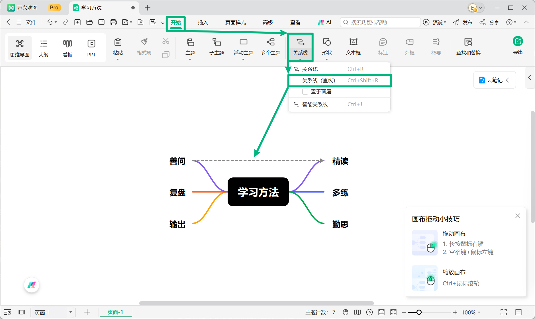 插入直线关系线
