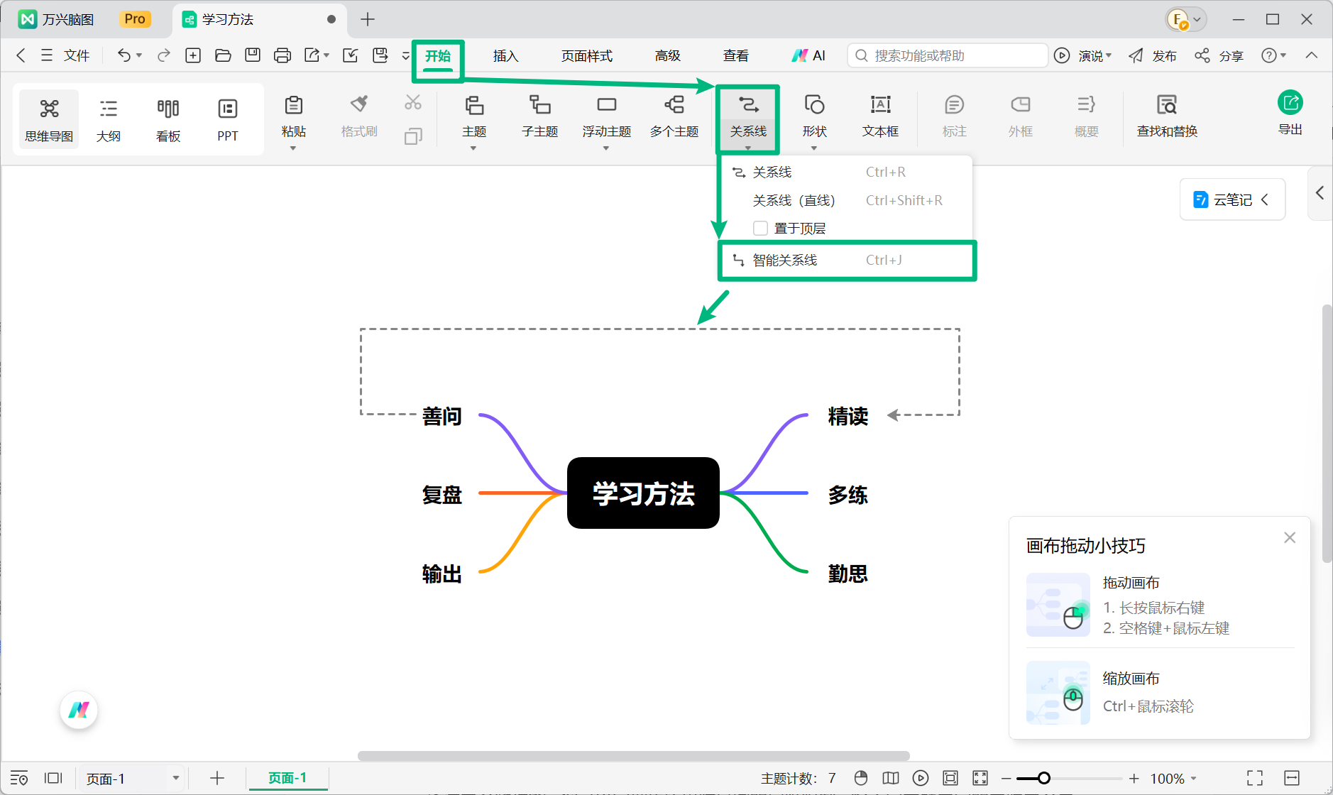 使用智能关系线