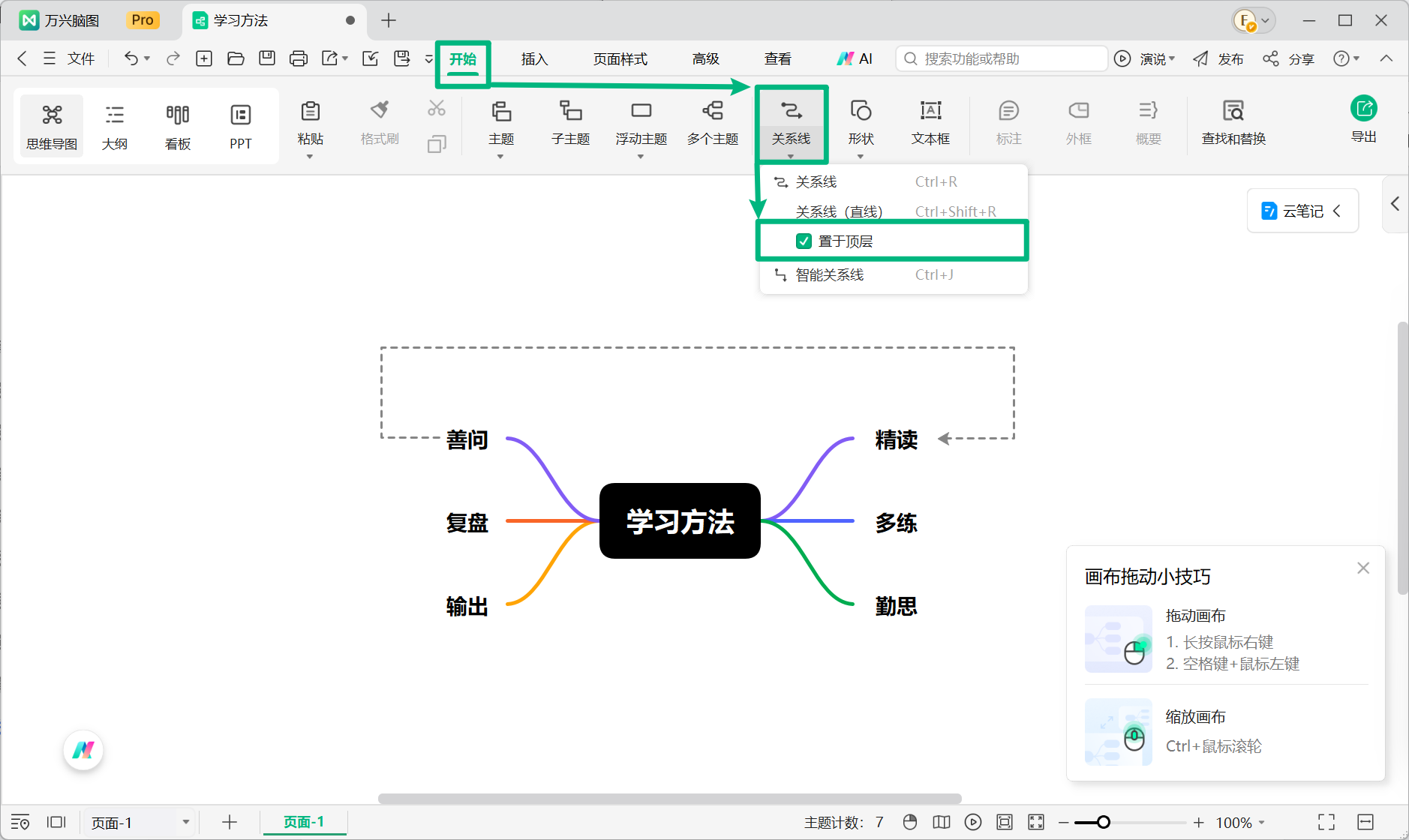 调整关系线显示层级