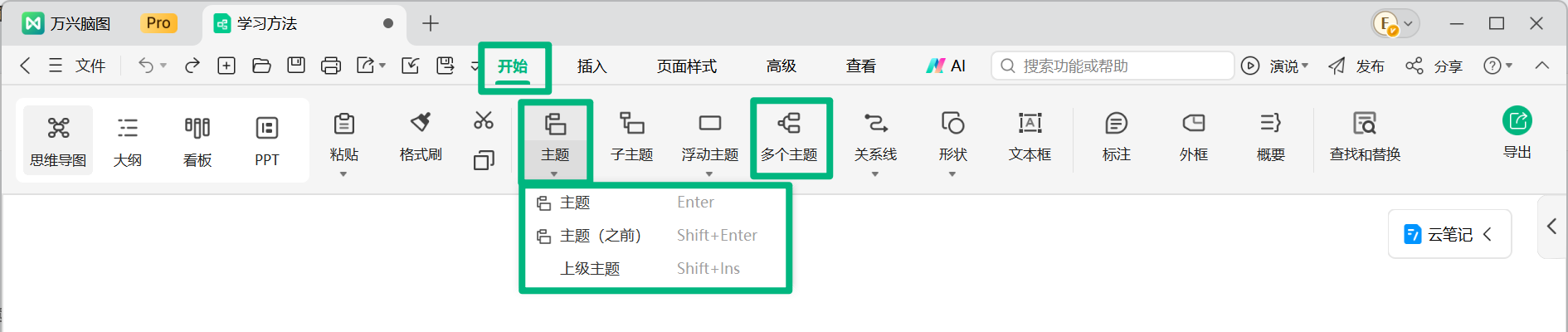 插入主题