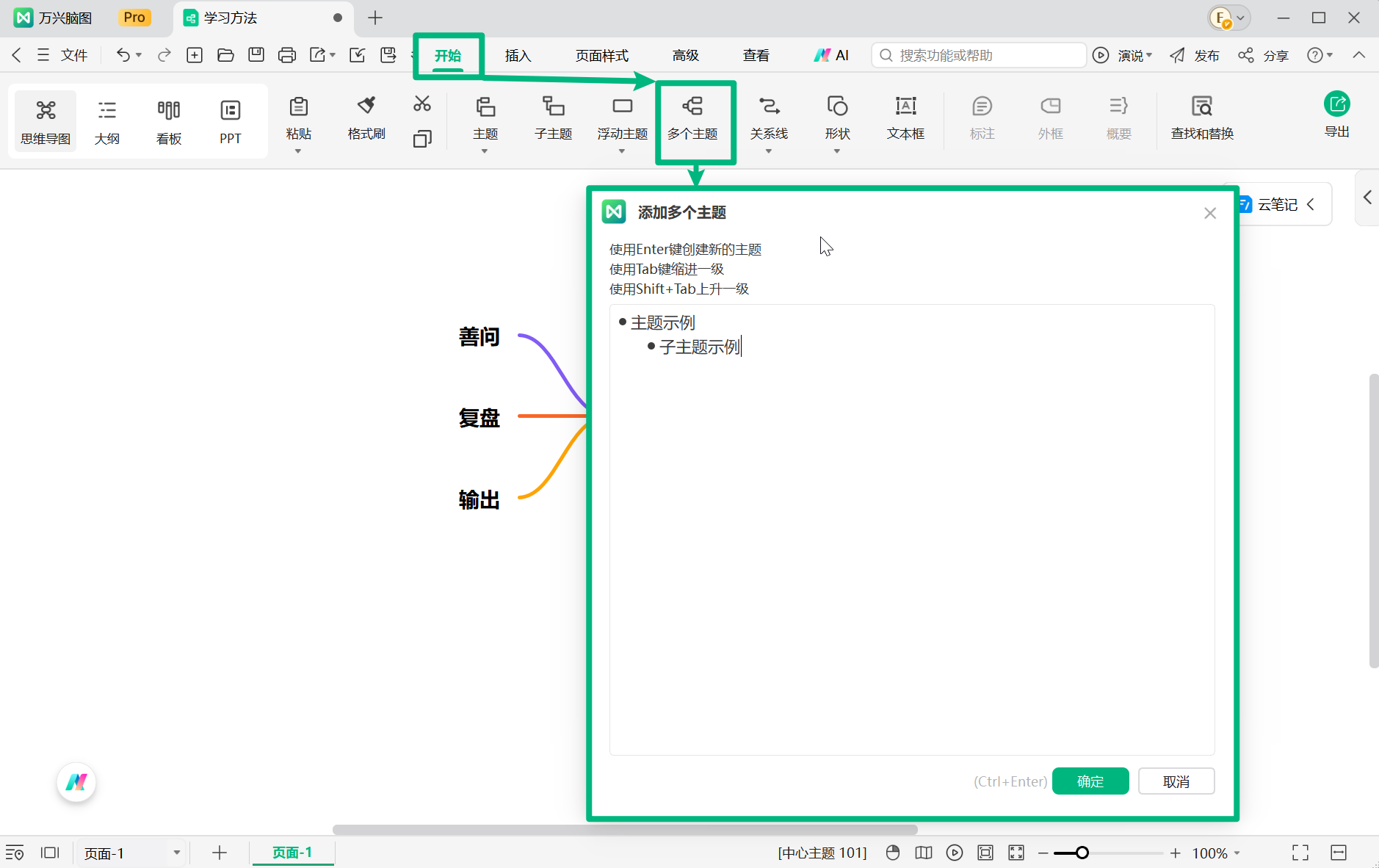 插入多个主题