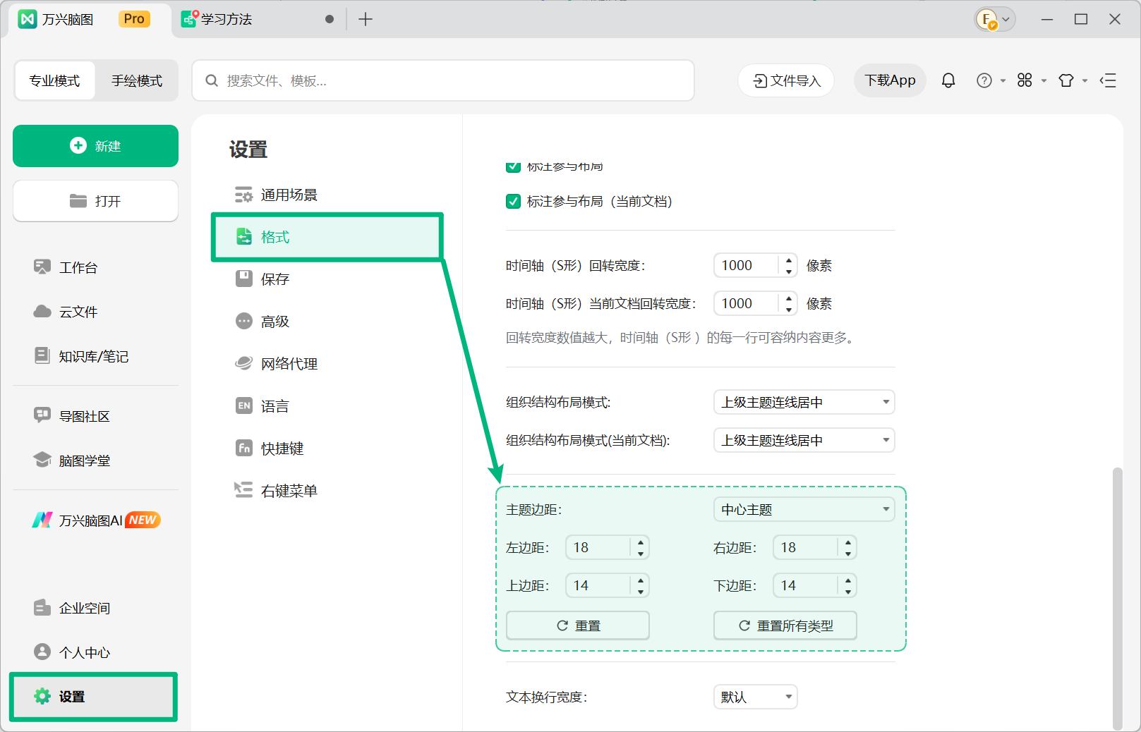 统一设置不同类型主题边距