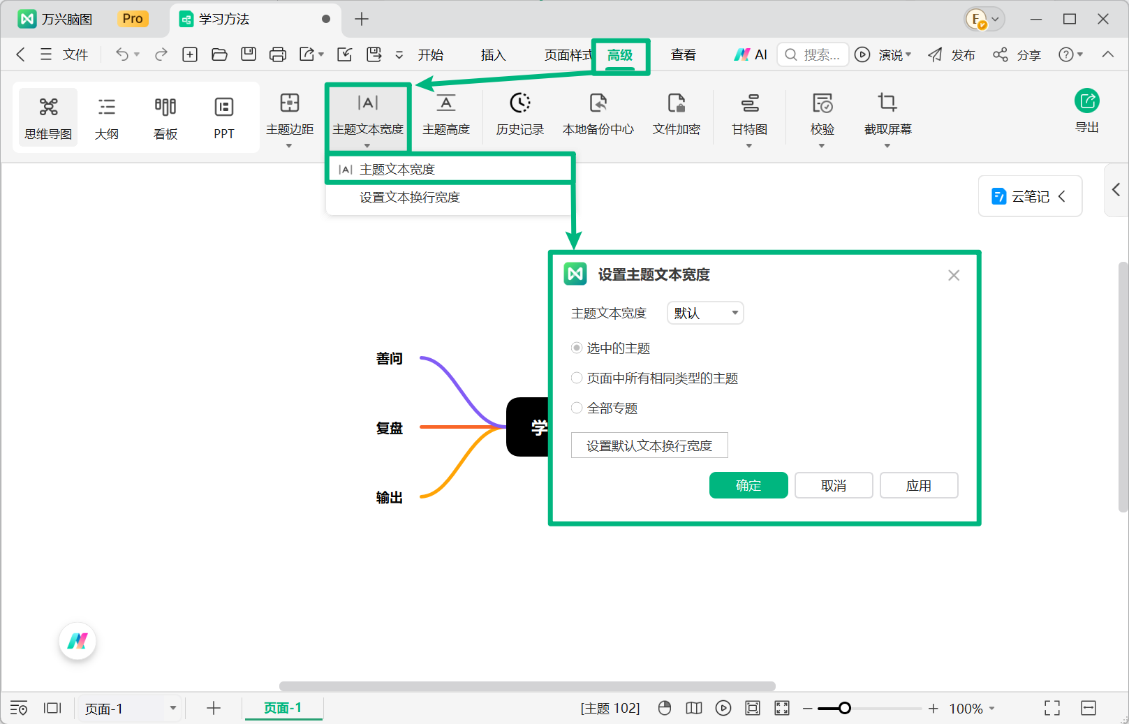 调整万兴脑图主题文本宽度