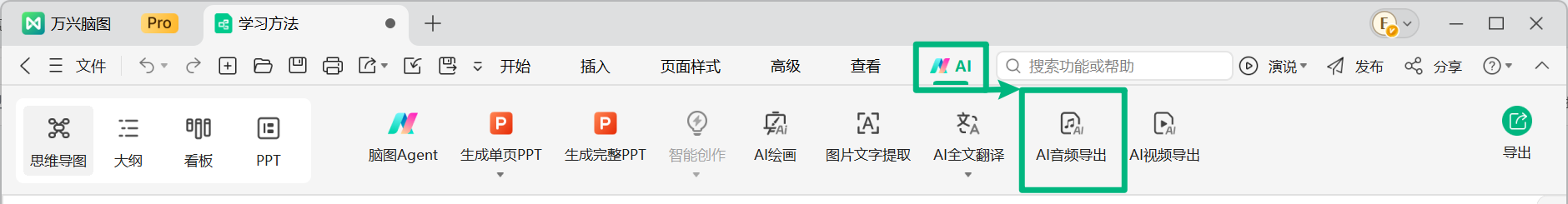 通过 AI 功能打开 AI 音频导出