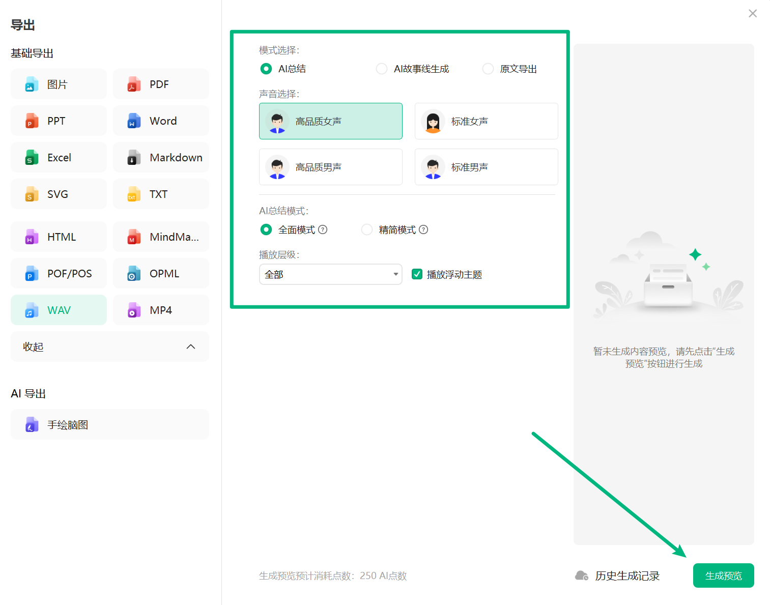 配置 AI 音频导出选项