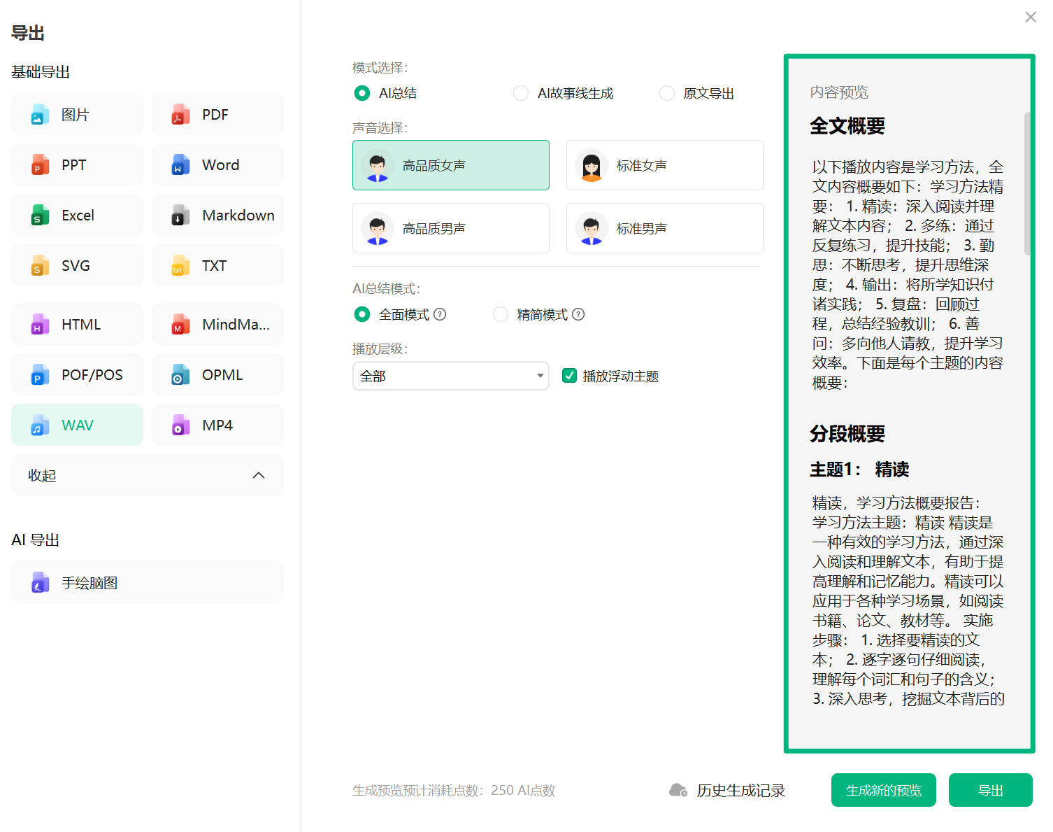 查看和编辑 AI 音频脚本