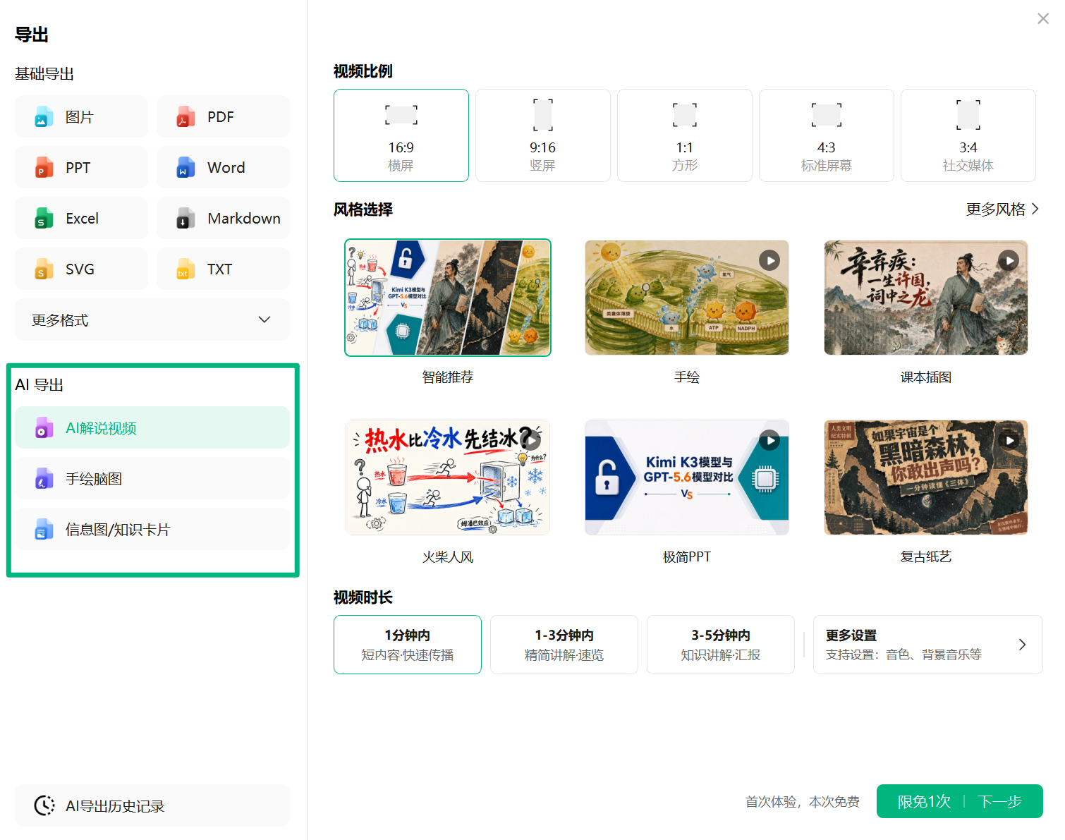 万兴脑图 AI 导出类型