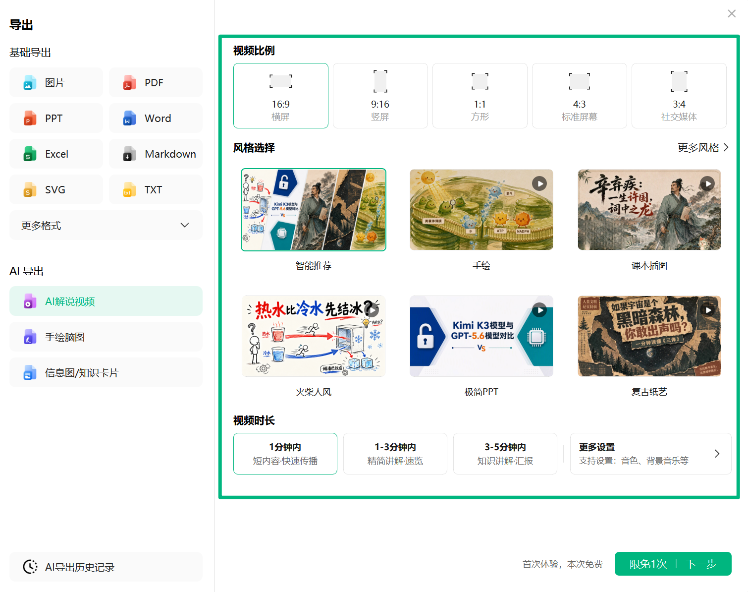 万兴脑图 AI 解说视频