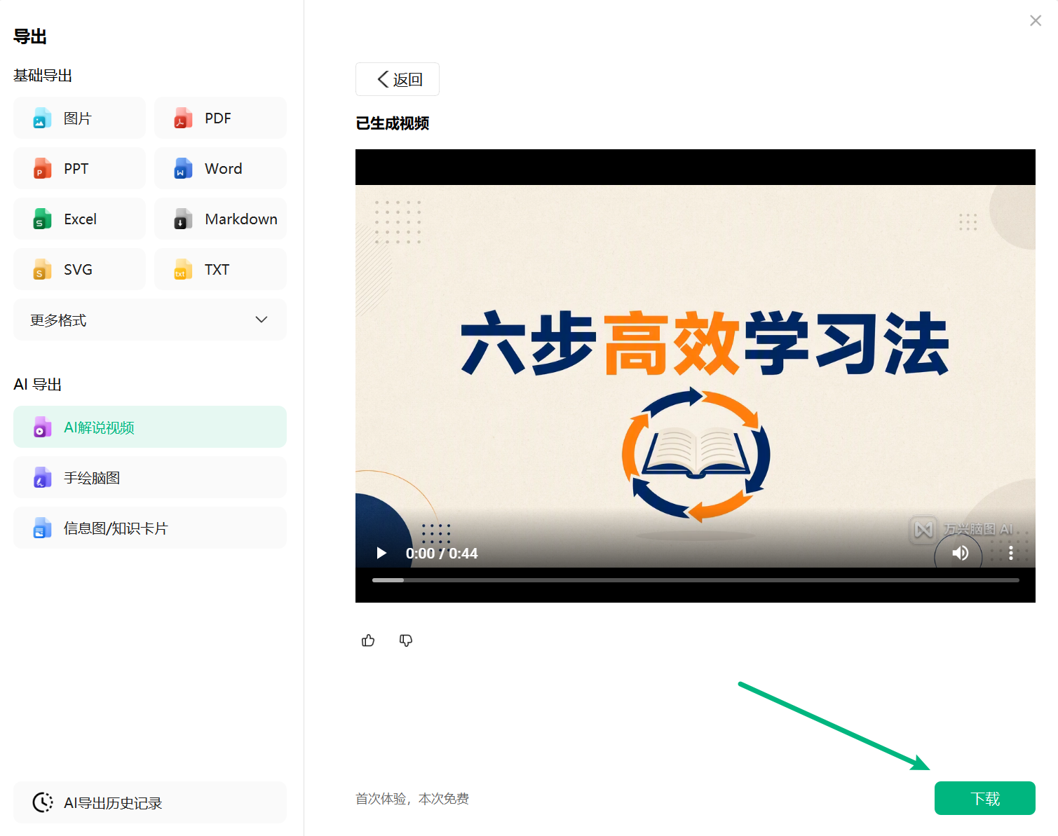 预览并下载 AI 生成视频