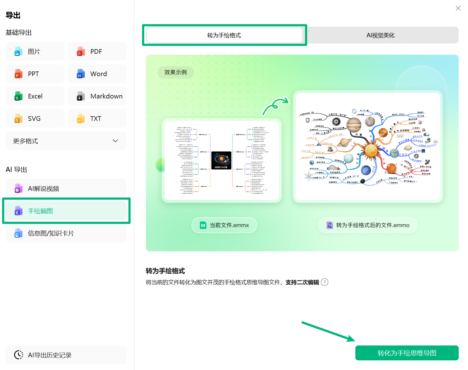选择转为手绘格式